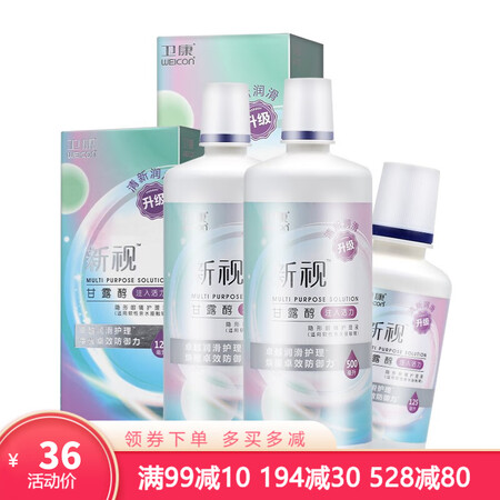 入手揭秘卫康近视隐形眼镜护理液新视500ml2+125ml美瞳药水大小瓶使用评测真的好吗？我的使用感受可参考！