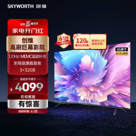 创维85A5pro和创维855Tpro哪款好用_http://www.meifudie.com_好物_第1张