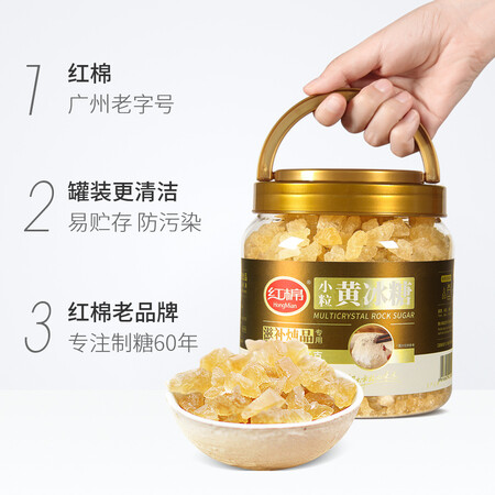 开箱说说红棉小粒黄冰糖 1200g质量好不好？买过的朋友来说说！！