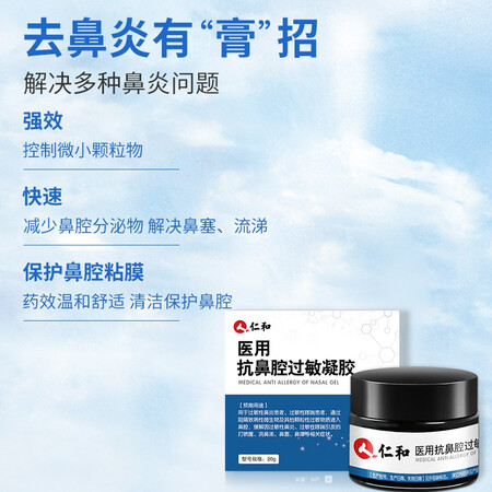 用户感受仁和 鼻炎膏慢性过敏性鼻窦炎鼻舒适喷剂儿童成人肥大鼻息肉流鼻涕鼻痒鼻塞是否值得呢？看看两个月感受分享！