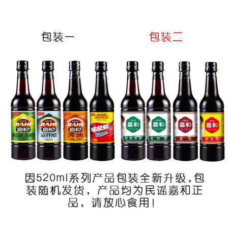 高手解密民谣 嘉和520ml4瓶 调味品组合520味极鲜+520酱油 +520香醋+520凉拌真实体验诉说？吐槽三周感受告知！