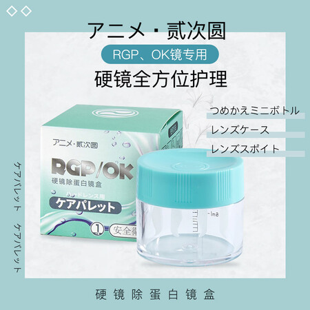 真实揭秘硬性隐形角膜塑形镜OK镜除蛋白镜盒吸棒储存RGP浸泡 硬镜除蛋白镜盒(绿色)评测划算不划算？吐槽三星期心得分享！