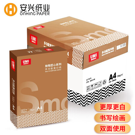 使用评测安兴A4 80g 复印纸感受如何？哪个朋友买过说说！