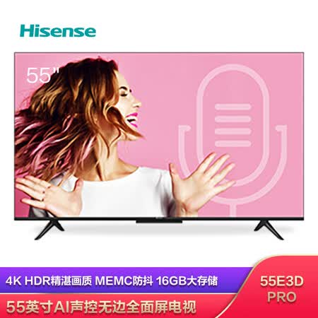 海信hz55e3d-pro与海信hz55e3d-m哪个好?区别大不大?