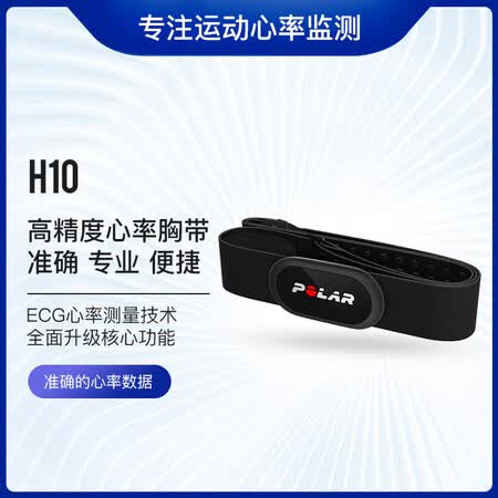 博能心率带h1和h10哪个好?有区别没有?