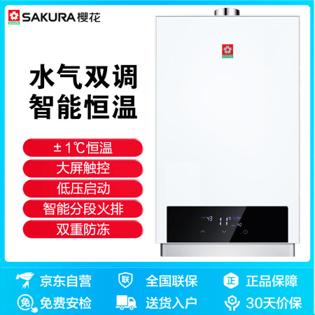 樱花JSQ30-B201怎么样-樱花JSQ30-B201用户使用体验与功能解析_http://www.meifudie.com_好物_第3张