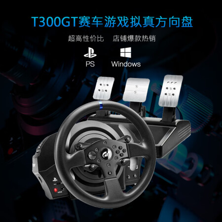 图马思特T300和g29对比哪个更好-图马思特T300和g29对比哪款更值得选购_http://www.meifudie.com_好物_第5张