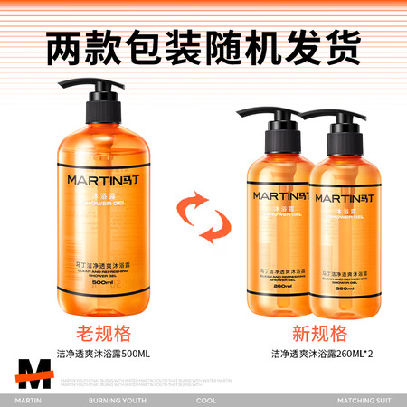 马丁古龙香氛清爽保湿沐浴露男滋润持久留香沐浴乳沐浴好用吗_http://www.meifudie.com_好物_第2张