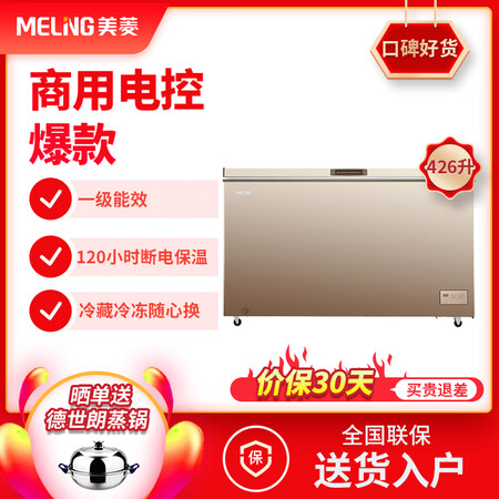 美菱BCBD-426DTE怎么样?性价比高吗?