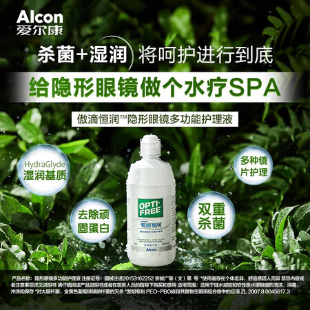 优缺点曝光爱尔康（Alco）傲滴第三代恒润隐形眼镜护理液美国进口美瞳质量靠谱吗？使用心得体验评价！