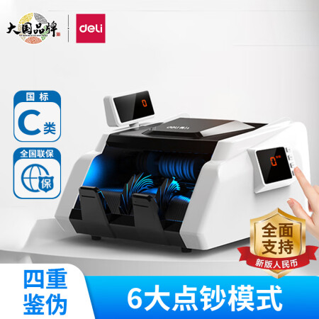 得力（deli）验钞/点钞机使用过后感受-得力（deli）验钞/点钞机用户真实评价_http://www.meifudie.com_好物_第1张