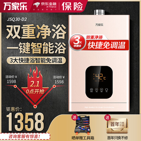 万家乐JSQ30-D2怎么样?做工如何?