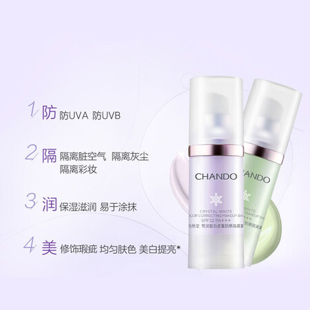 已经入手爆料自然堂(CHANDO)雪润皙白多重防晒隔离霜(淡紫色)SPF32P评价真的好吗？优缺点曝光测评！