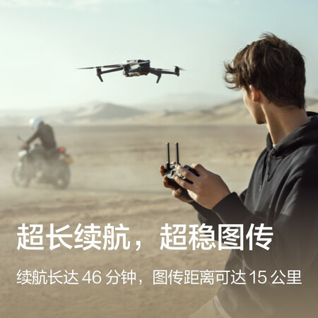 大疆Mavic 3怎么样？质量靠谱吗？