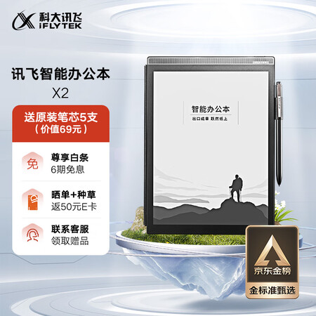 科大讯飞智能办公本x2和x2pro哪个更好些？有区别吗？