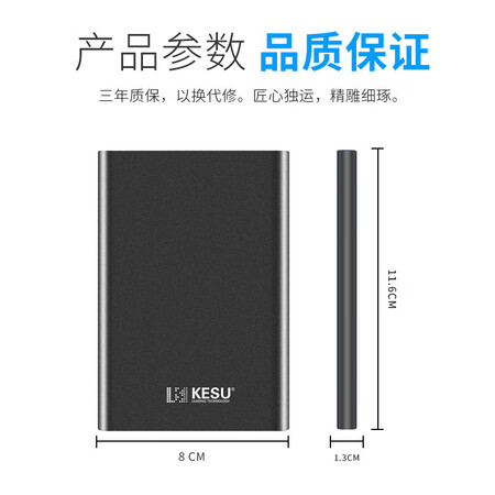 入手分析科硕 KESU 移动硬盘1TB安全加密USB3.0 K201 2.5英寸尊贵金属质量真实如何？买前不看后悔！！