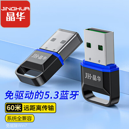 对比曝光晶华（JH）USB蓝牙适配器5.3发射器 蓝牙音频接收器 笔记本使用感受好不好？深度剖析测评！
