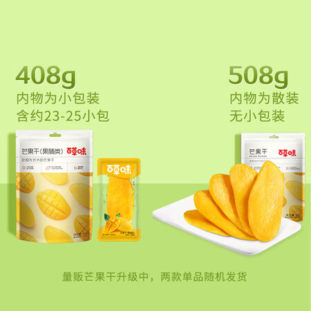 达人剖析百草味京东定制芒果干性能如何？质量如何是真的吗！！