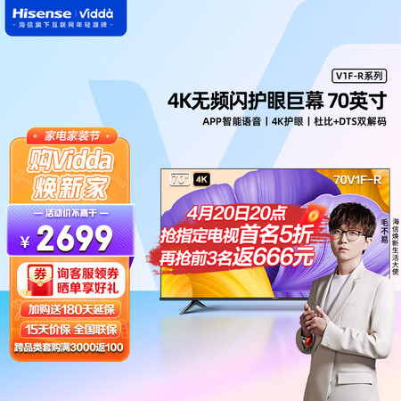 图文配置体验海信70V1F-R可以入手的吧，使用两周真相分享