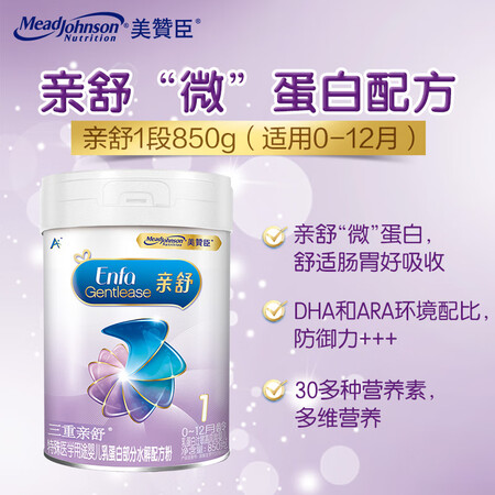 达人评测曝光美赞臣亲舒乳蛋白部分水解婴儿配方奶粉850克(0-12月)评测优缺点？一用感受告知是否值得！