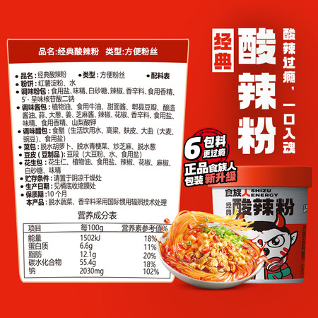 使用真实对比食族人 酸辣粉130g3爆肚粉150g3组合6桶装 米粉米线粉丝夜宵方便速食用户反馈如何？老司机吐槽大实话！！