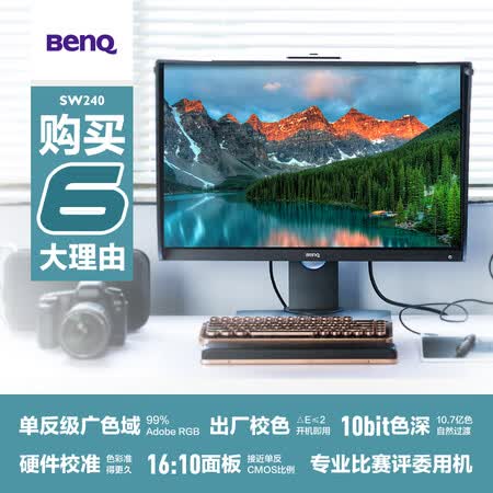 明基sw240与戴尔up2516d哪个好哪个好?区别大不大?
