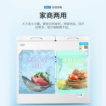澳柯玛166升冰柜怎么样？使用评价好吗？
