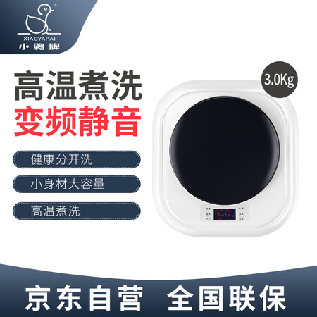 小鸭 3公斤mii壁挂洗衣机XQG30-1018怎么样？牌子好吗？