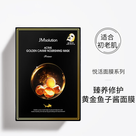 JMsolutio面膜怎么样？口碑如何？