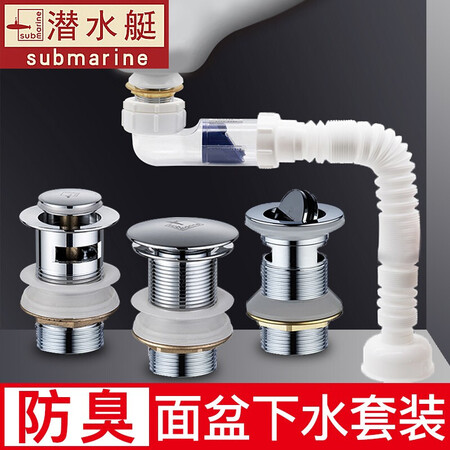 潜水艇（Submarine）洗手盆下水管防臭加长套装怎么样？是品牌吗？