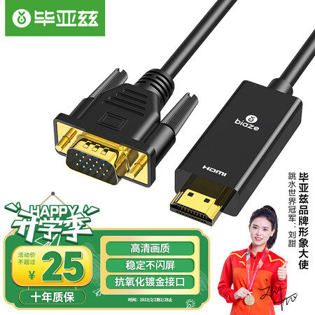 已经入手感受毕亚兹HDMI转VGA转换线好不好用？看看一周感受告知！