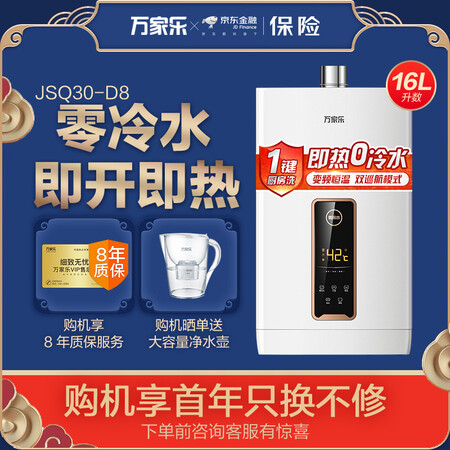 万家乐JSQ30-D8怎么样？是品牌吗？