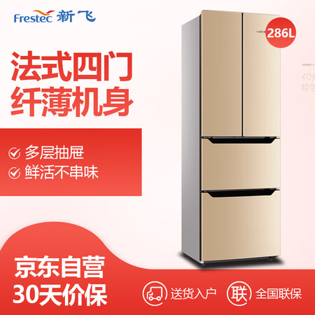 新飞BCD-286L8D怎么样-新飞BCD-286L8D用户使用体验与功能解析_http://www.itswebtime.com_好物推荐_第3张