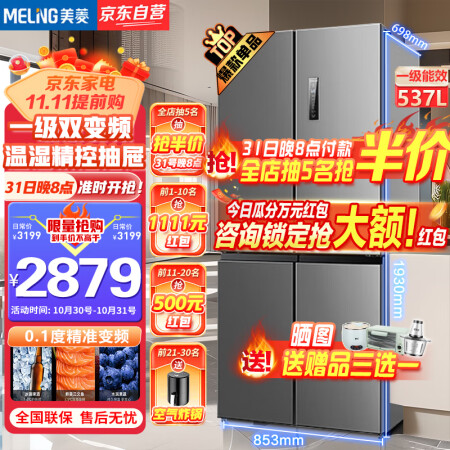 业界良心美菱530与537对比哪个好点-业界良心美菱530与537对比深度对比_http://www.meifudie.com_好物_第1张