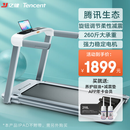 亿健跑步机精灵pro和x5哪个好？有区别没有？