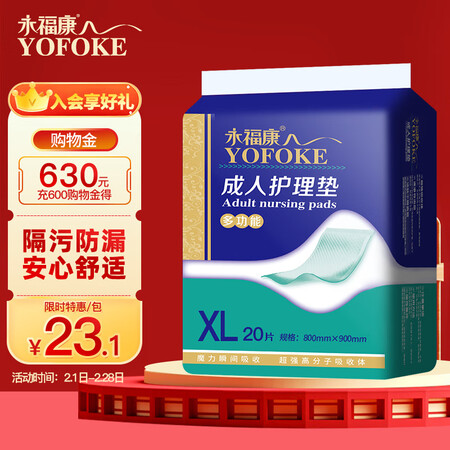 永福康金装升级成人护理垫XL20片(尺寸8090cm)怎么样？评价如何？