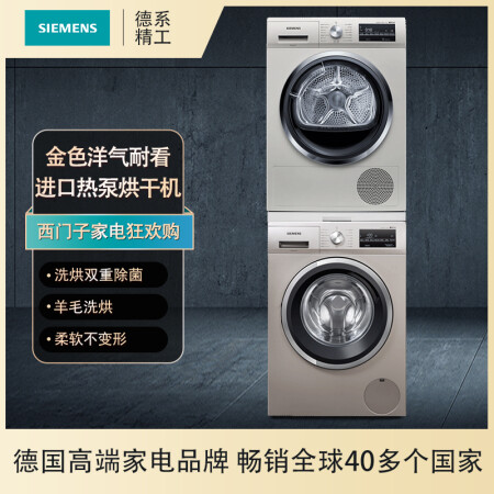 西门子洗烘套装跟小天鹅洗烘套装比较哪款好些？区别有什么？