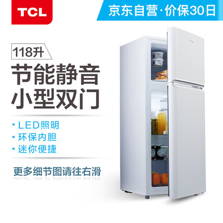 TCL 118升 小型双门迷你小冰箱怎么样?质量如何?
