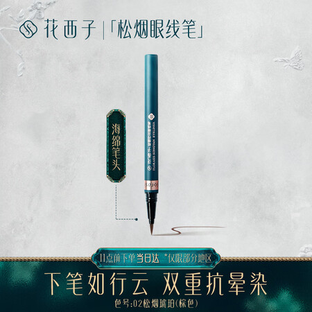 用户体验花西子眼线笔防水不晕染伪素颜初学者内胶眼线液笔02松烟琥真实使用感受？使用三周感受告知！