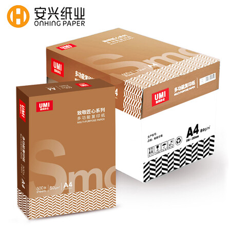 看看爆料安兴A4 80g 复印纸好不好呀？真人评价点评效果分享！