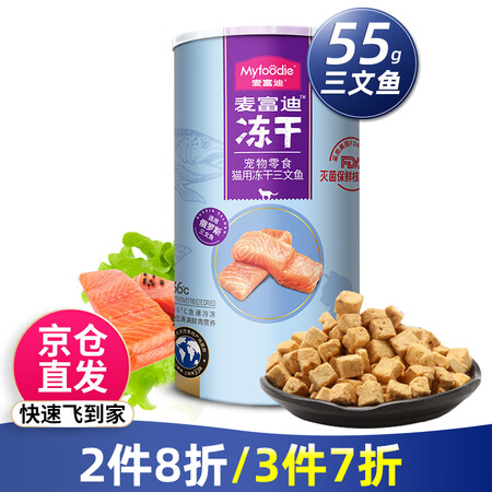 分享解密麦富迪猫零食 猫冻干猫咪零食冻干桶冻干肉 成猫幼猫冻干值不值的买？吐槽半个月真相分享！