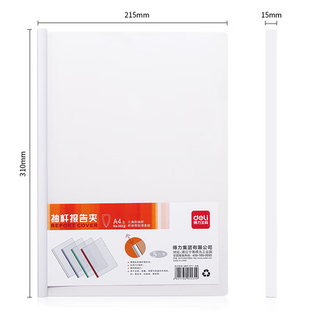 比较分析得力(deli)5只A4加宽加厚15mm拉杆夹 透明抽杆文件夹报告夹 资料简历夹553功能如何？可以看看评价！