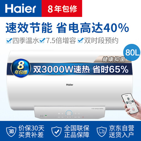 海尔EC8004-JRS怎么样?是品牌吗?