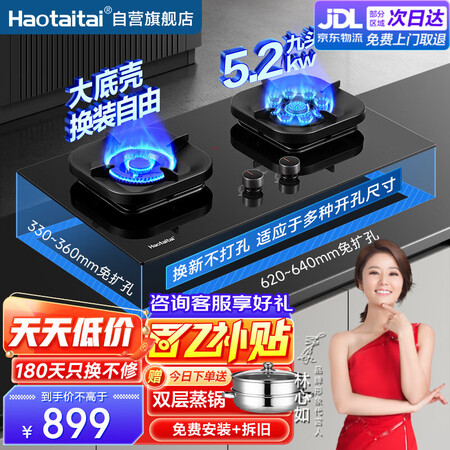 Haotaitai台嵌入式燃气灶JZT-2195A怎么样？有谁用过？