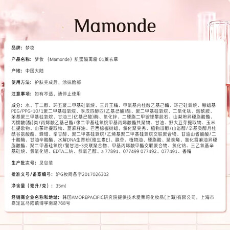 上手剖析梦妆肌蜜隔离霜01薰衣草真实感受曝光？1个月使用体验告知！