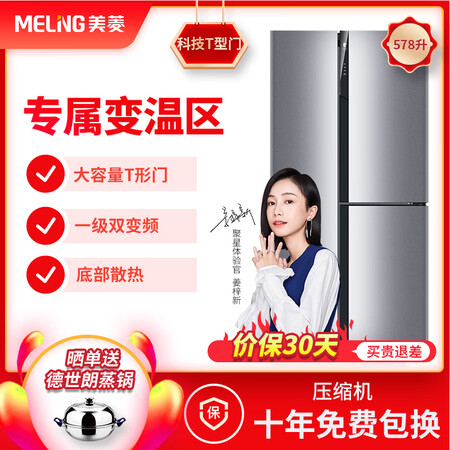美菱BCD-578WPU9CX怎么样?有谁用过?