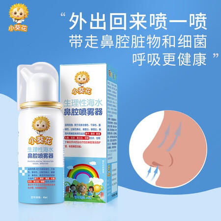 小葵花生理盐水海水鼻腔喷雾器真实情况如何-小葵花生理盐水海水鼻腔喷雾器真实体验与评价_http://www.meifudie.com_好物_第3张