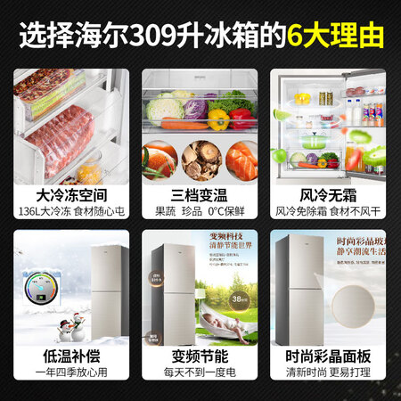 海尔BCD-309WMCO冰箱两门真相评测如何_http://www.meifudie.com_好物_第2张