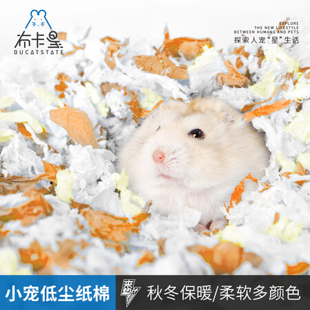 好纠结布卡星仓鼠天然纸棉无尘垫料保暖祛味吸水透气木屑金丝熊龙猫用品真实体验爆料？入手两星期经验分享！