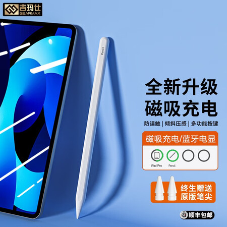 内行人剖析吉玛仕ipad电容笔适用于苹果笔apple pecil第二代ipad笔参数如何？用过的大神分享测评！